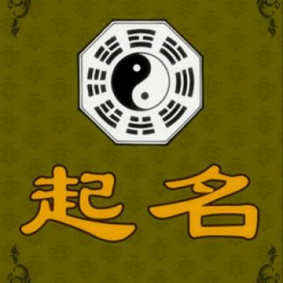 90%之改名是無效的