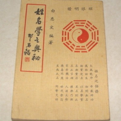~~ 熊崎式姓名學之發展 ~~