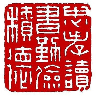 [積德行善]真的能改變人的命運嗎???