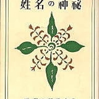 日本之亂源---姓名錯!錯!!錯!!!秋葉原無差別殺人事件---[7]