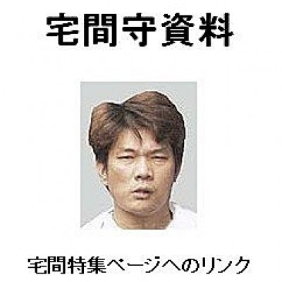 日本之亂源---姓名錯!錯!!錯!!!秋葉原無差別殺人事件---[8]