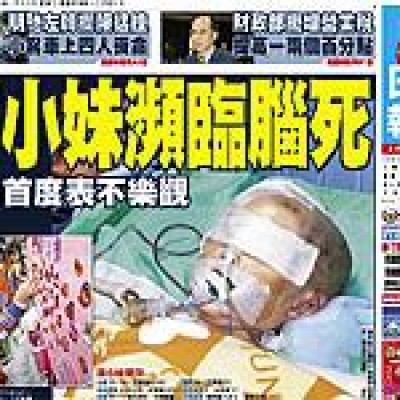 台灣之亂源--姓名全錯了--[人球案邱小妹妹事件探索]--3